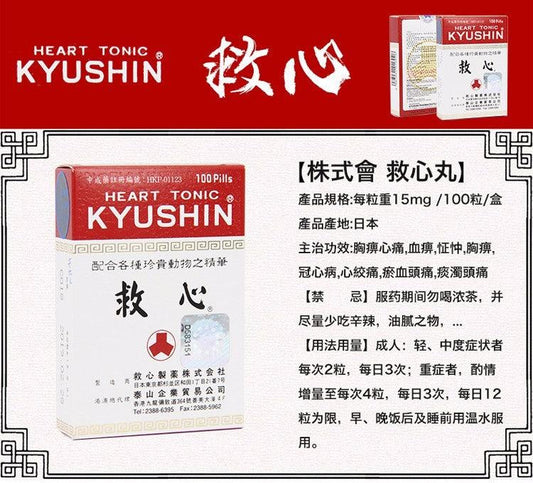 【心臟警報】猝死倒數前，你口袋裡的黃金10秒救命丹！【人字牌救心丹】