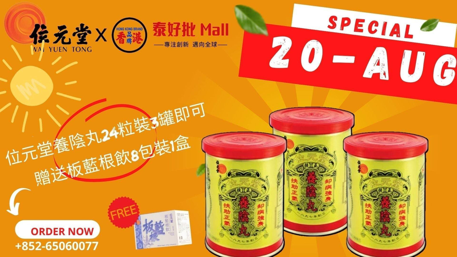 養陰丸-秘方經歷百載，口碑載道• 廣受中醫推祟，補身養生• 百分百香港製造 HKD $218 * In stock -Taihopai Mall.