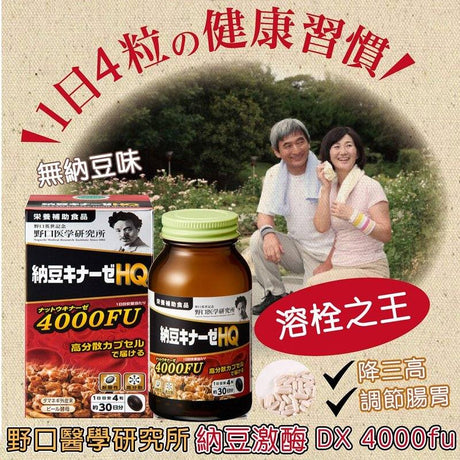 亞健康和三高人群食乜保健品？ 高分散型HQ納豆激酶4000FU，有效溶解血栓，預防腦血栓，軟化和疏通血管.