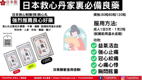 日本本土 救心製藥和漢煉成救心丹丸 | 怎樣分真假 | 功效是怎樣 ~~［泰好批］小編報道一一詳細講解 泰好批—網絡批發直銷