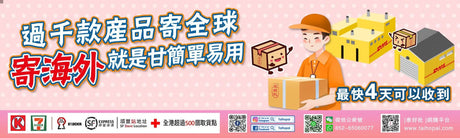 提供全球/香港寄大陸及服務 | 藥油 | 保健品 | 美粧產品 - 泰好批網購.