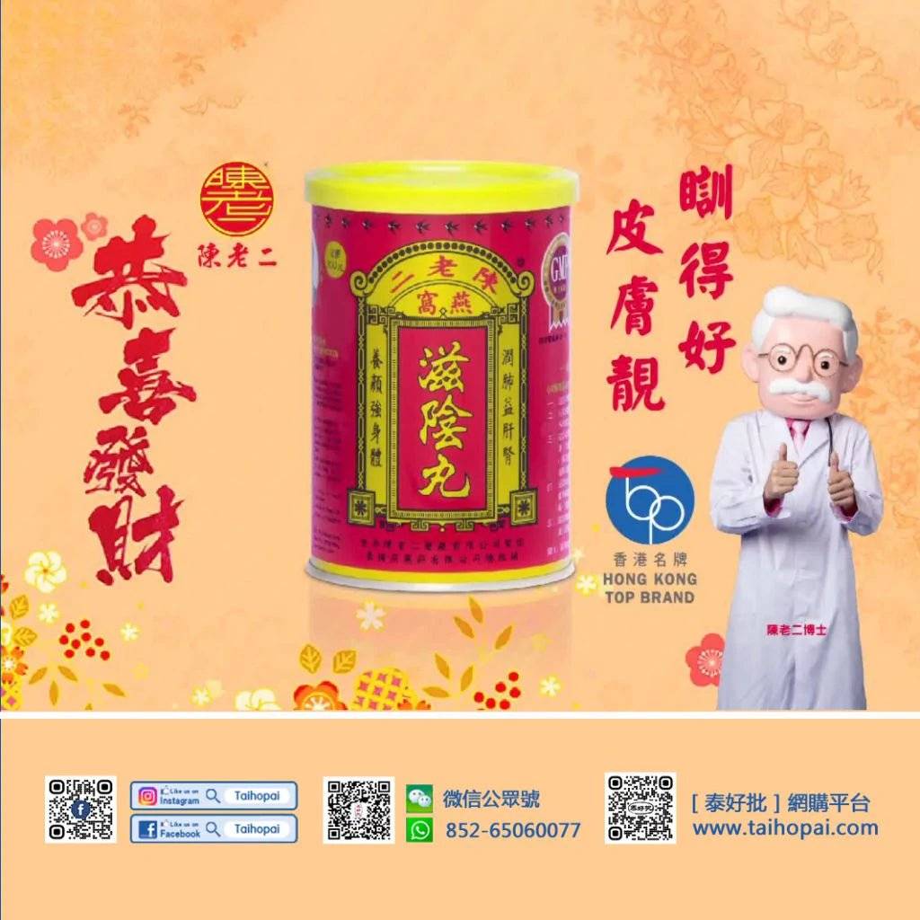 【關於陳老二藥廠】'真假'功效用法'歷史'網購要學會看真假?多少錢一盒? 等 泰好批 小編一次過話您知.