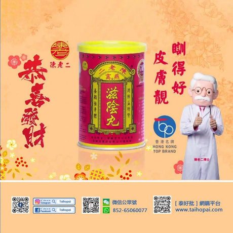 【關於陳老二藥廠】'真假'功效用法'歷史'網購要學會看真假?多少錢一盒? 等 泰好批 小編一次過話您知.