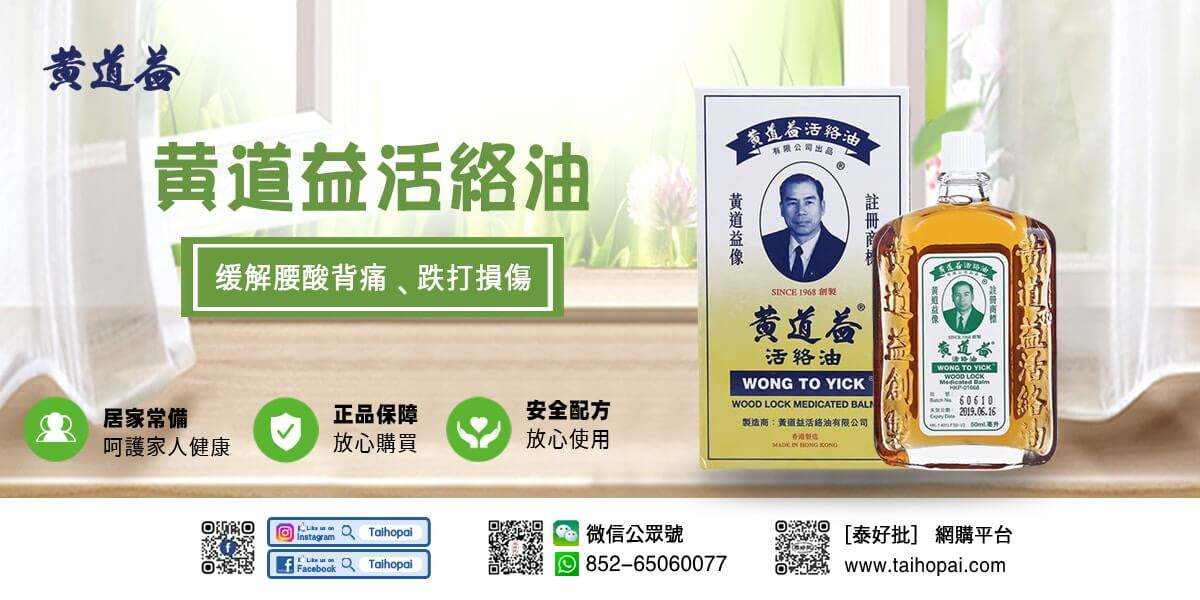 科普|教您如何辨别真假黄道益活络油！真假'功效用法'歷史'網購要學會看真假?黄道益多少錢一支? 等 泰好批 小編一次過話您知.