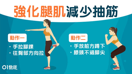 為什麼你總在深夜痛醒？小腿抽筋背後隱藏的5大健康警訊