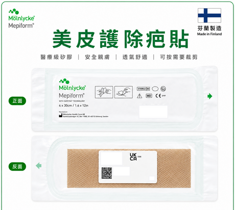 【疤痕修復終極指南】Mepiform 美皮護除疤貼深度解析：成分材質、使用教學與 5 大熱搜 FAQ