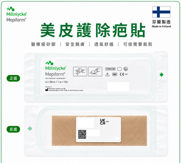 【疤痕修復終極指南】Mepiform 美皮護除疤貼深度解析：成分材質、使用教學與 5 大熱搜 FAQ