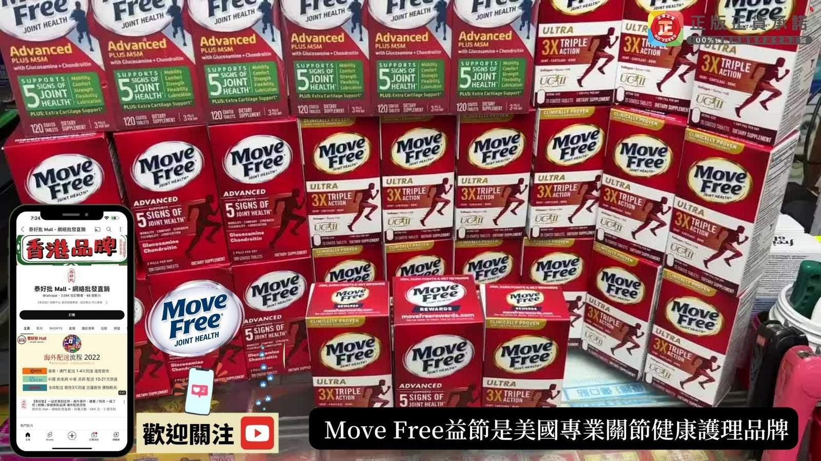 【產品科普】Move Free益節是美國專業關節健康護理品牌 專注於關節健康養護 網購要學會看真假?多少錢一盒? 等 泰好批 小編一次過話您知 泰好批—網絡批發直銷