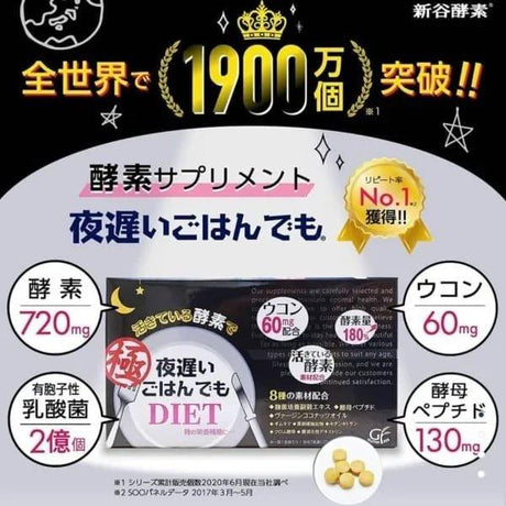 日本新谷酵素怎麼樣？功效明顯嗎？ | 【夜間酵素真的能減肥嗎？】減肥的不二法門，新谷酵素NIGHT DIET睡眠瘦減肥瘦身90粒怎麼樣?看看大家的評價.