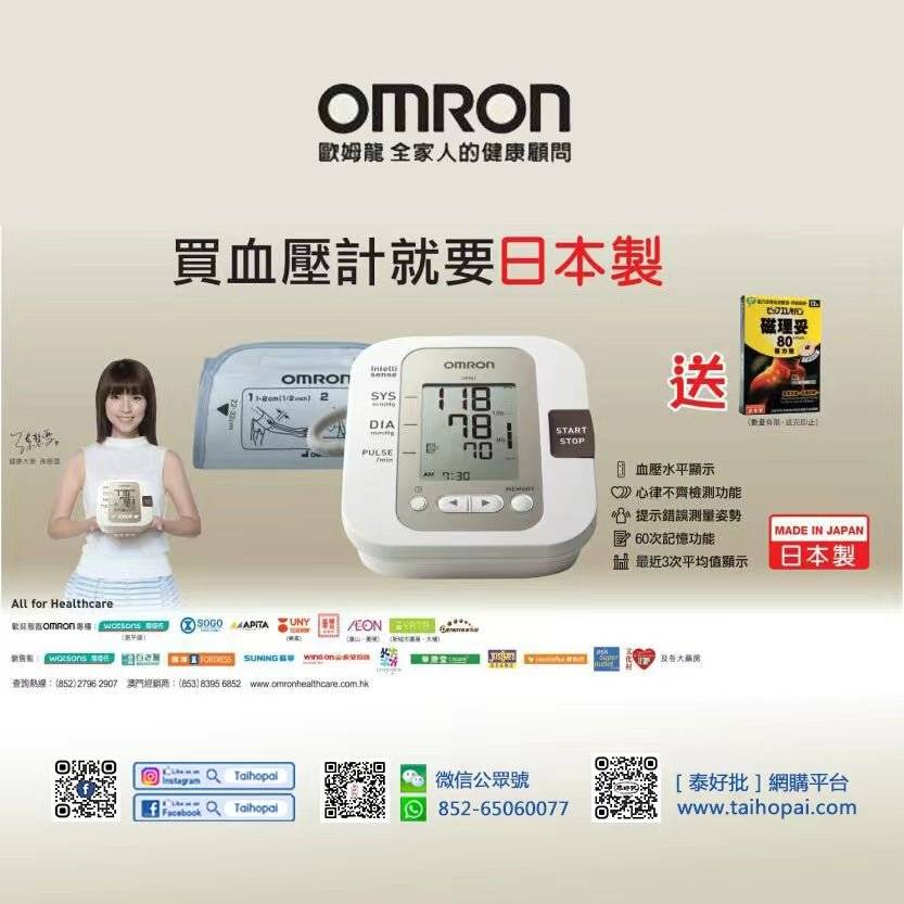 血糖機，血壓機的價格推薦- | Omron、Abbott、血糖機套裝、血糖機試紙、血糖機套、血糖機FORA。現貨推薦與優惠價格.