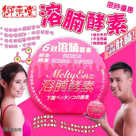御藥堂 - 6效溶腩酵素- 60粒-'真假'功效用法'歷史'網購要學會看真假?多少錢一盒? 等 泰好批 小編一次過話您知.