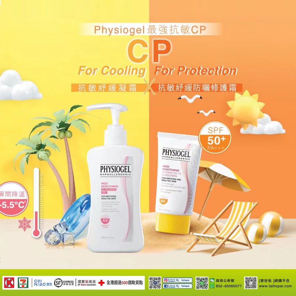 Physiogel 潔美浄 | 泰好批網上商店 泰好批—網絡批發直銷