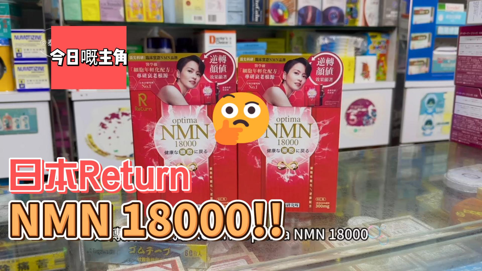 【驚爆新發現】RETURN NMN 18000