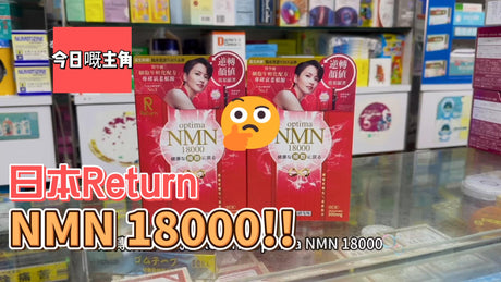 【驚爆新發現】RETURN NMN 18000