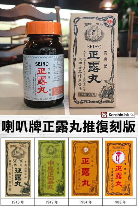 🌟 腸胃守護神！日本百年「喇叭牌正露丸」全解析：一顆小藥丸如何成為亞洲家庭120年的安心依靠？
