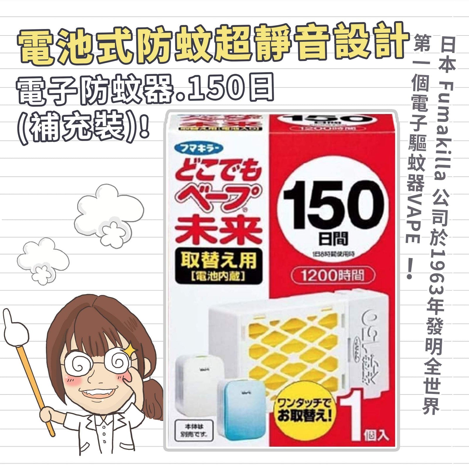 【使用方法 教學】 VAPE 未來 150 天套裝 電子驅蚊器 ( 機連電池 ) 口碑極好 日本製 安全無味 靜音設計 免換電池 使用壽命效用長達 150 日.