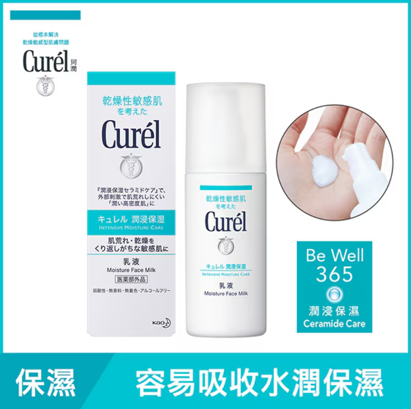 [Japanese version] Curel moisturizing lotion 120ml 