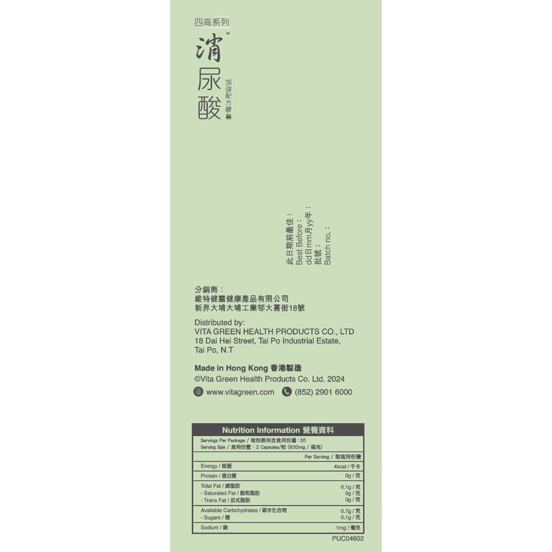 【萬寧版】VITAGREEN 維特健靈 消尿酸60粒 – 保腎芹菜素減退尿酸