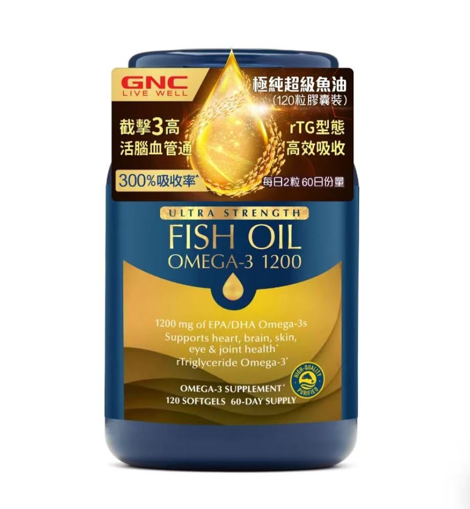 【萬寧版】GNC極純超級魚油膠囊120粒 | 萬寧版限定 | 心腦保健美妝首選 | 泰好批全球直送