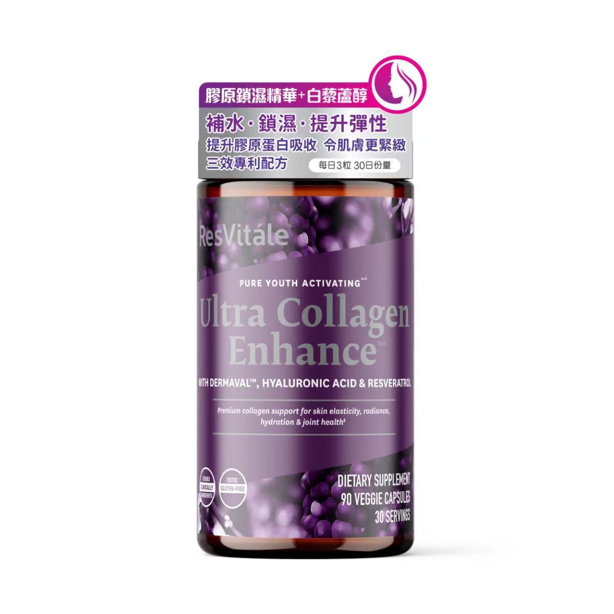 【萬寧版】GNC ResVitale膠原鎖濕精華+白藜蘆醇 90粒