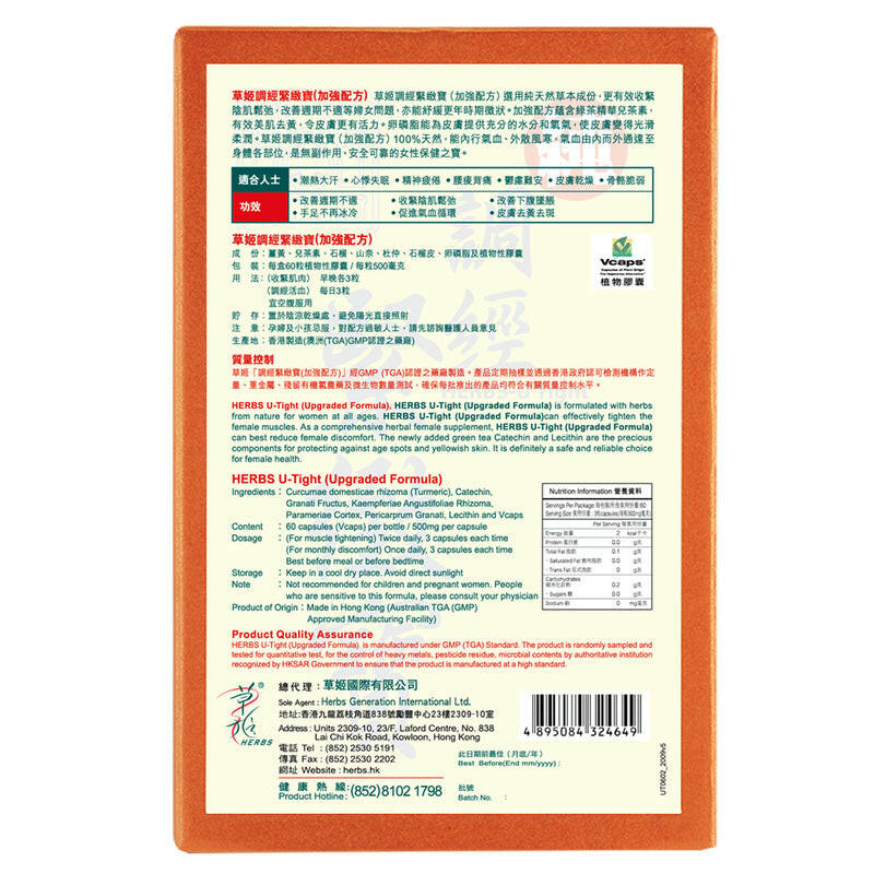 [萬寧版]Herbs Generation 草姬調經緊致寶 加強配方 60粒 所屬品牌 Herbs Gene.