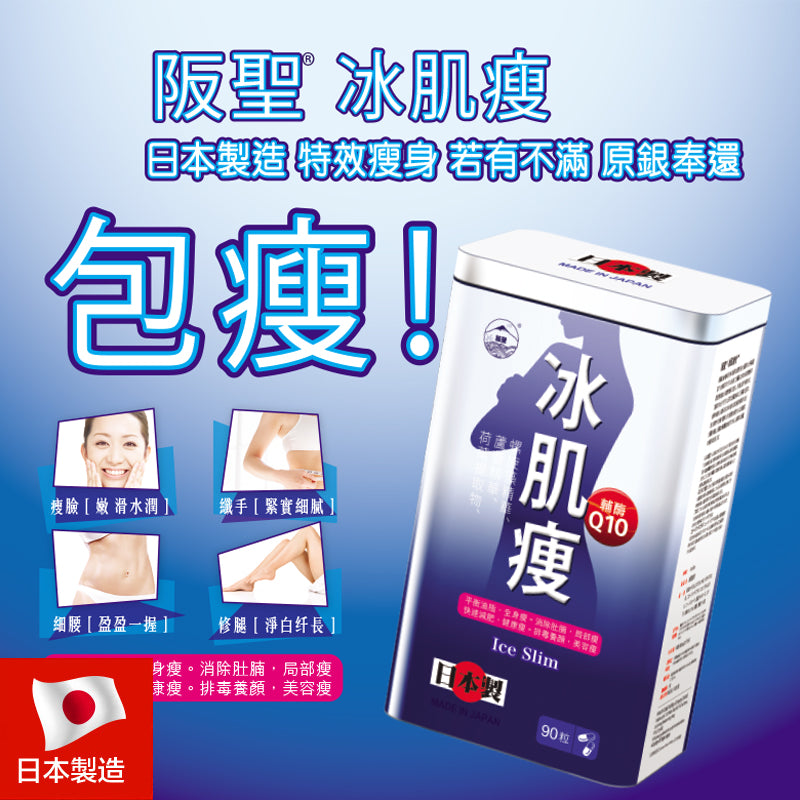 BEST Hansheng Ice Muscle Slimming 90 capsules/bottle