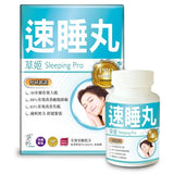 Herbs草姬 速睡丸Sleeo pro 60粒