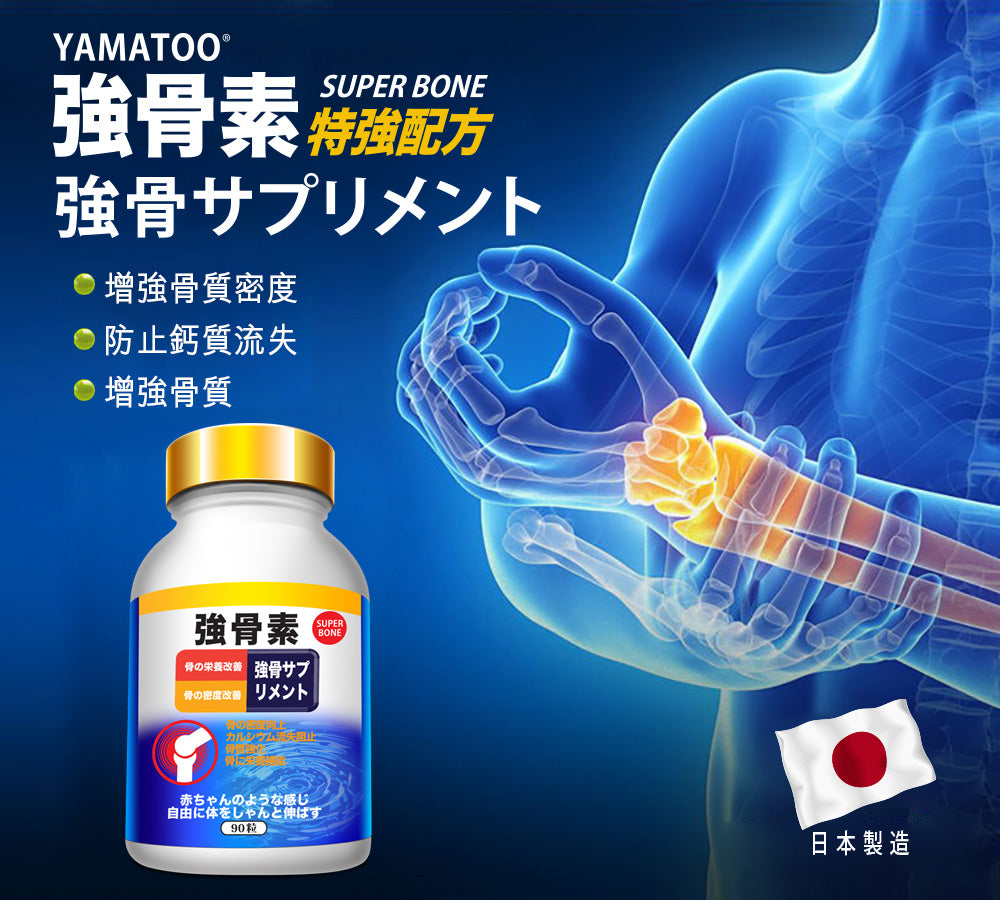 【YAMATOO】Osteogenin, made in Japan, increases bone density and maintains bone health 90 capsules 