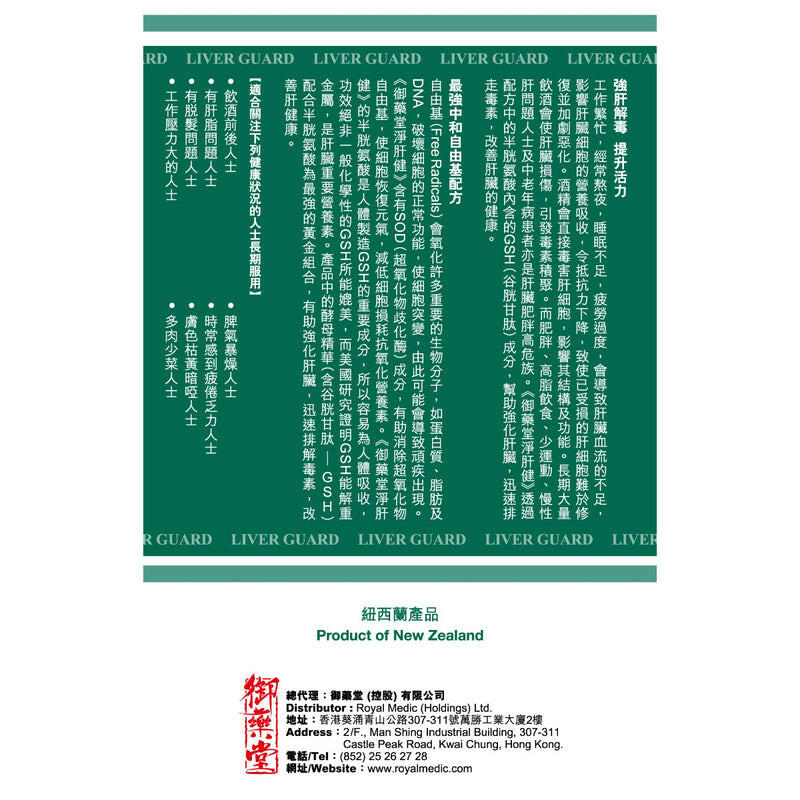 Royal Medic 御藥堂 淨肝健 60粒 新升級｜韓國專利薑黃素・3重排毒機制・酒精/熬夜必備.