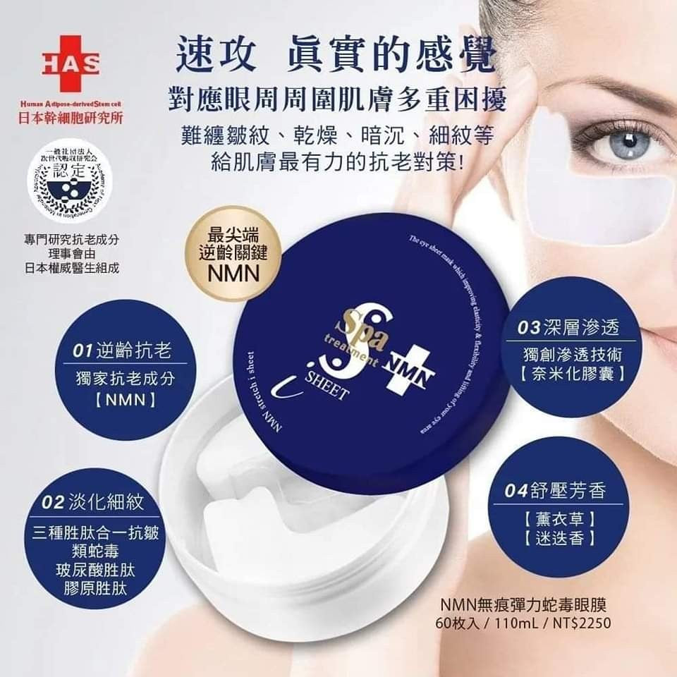 Spa Treatment NMN Anti-Aging Firming Snake Venom Blue Eye Mask 60 Tablets