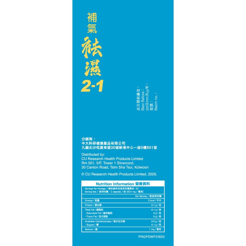 NutriGreen 綠養坊 補氣袪濕2-1  60粒