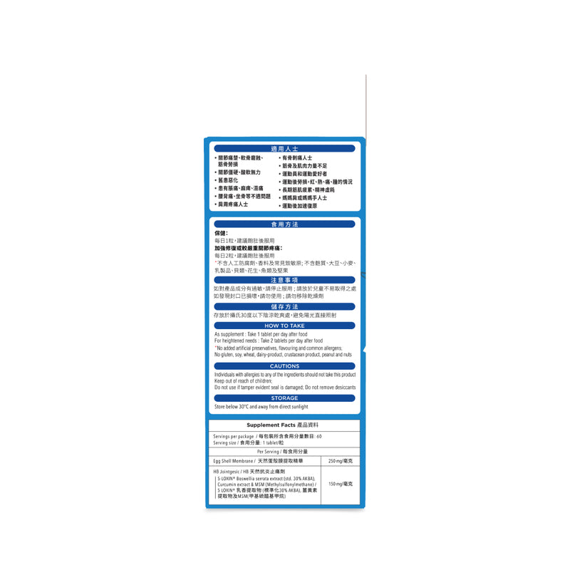 【萬寧版】Holdbody Bio-Active關節筋肌(特強止痛)配方 60粒