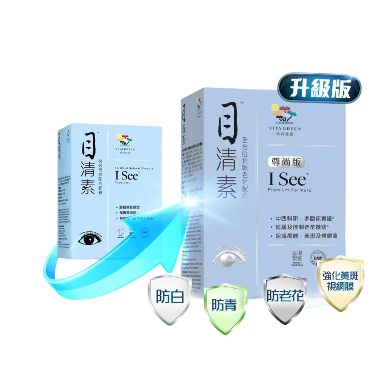維特健靈 - 目清素 (強效版) 40粒/60粒 <含鐵皮石斛、葉黃素及玉米黃素 紓緩眼乾 保持視力清晰>［新舊版隨機發貨］
