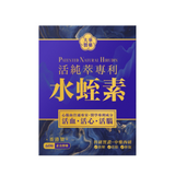 【萬寧版】Tai Wah ⼤華製藥 活純萃水蛭素 60粒