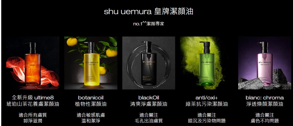 植村秀-SHU UEMURA Ultime8 黃金琥珀養膚潔顏油 450ml （新舊裝隨機發）