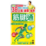 Herbs Generation草姬筋腱通(強化關節/肌肉/骨骼專方) 60粒.