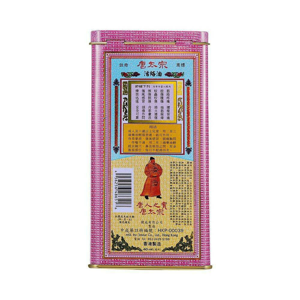 唐太宗 活絡油40ml 提神醒腦舒筋活絡除風散寒.