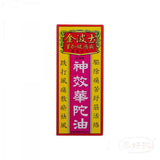 金波士  百和堂神效華陀油 40ML
