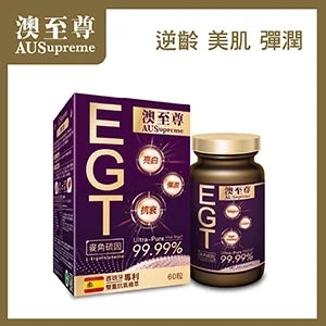 【專櫃版】AUSupreme澳至尊逆齡至尊 - 麥角硫因 （60粒）