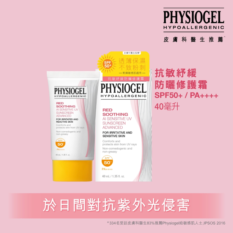 Physiogel-Red Soothing AI Sensitive UV Sunscreen SPF50+ PA+++ 40ml 