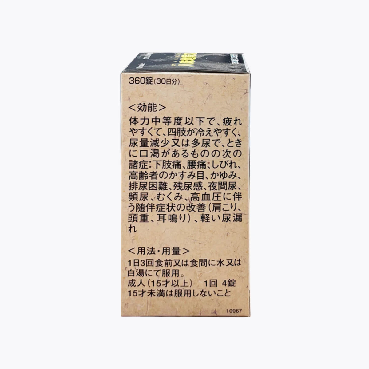 【日本漢方認證】Kracie八味地黃丸540錠｜補腎固本・改善頻尿・男女適用｜泰好批全球配送」