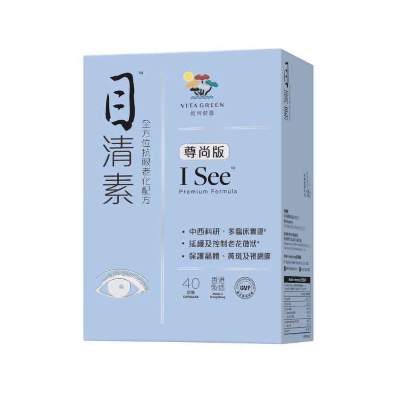 維特健靈 - 目清素 (強效版) 40粒/60粒 <含鐵皮石斛、葉黃素及玉米黃素 紓緩眼乾 保持視力清晰>［新舊版隨機發貨］