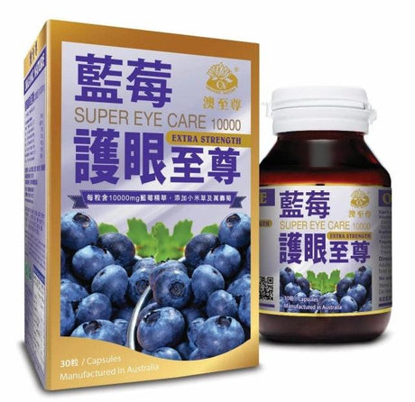 【專櫃版】AUSupreme澳至尊藍莓護眼至尊(加強版)(30粒/10000mg).