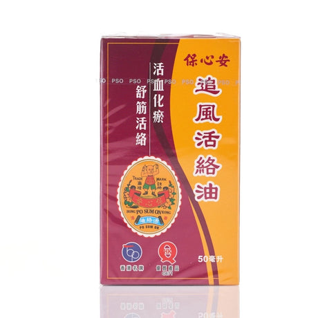 香港原裝進口保心安追風活絡油祛風麻痹腰酸消腫止痛舒筋活絡50ml.