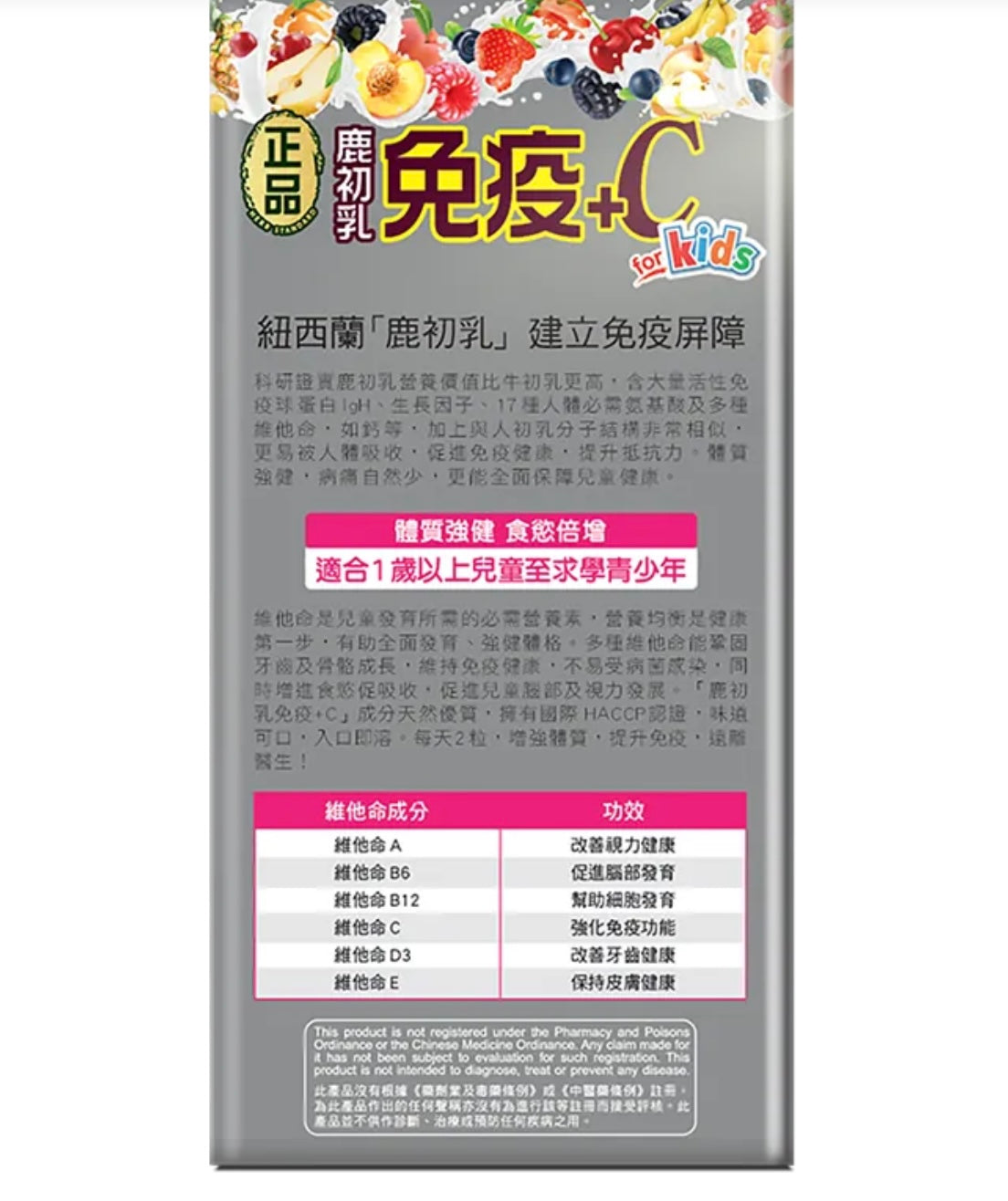 Herb Standard正品鹿初乳免疫+C咀嚼片 60片