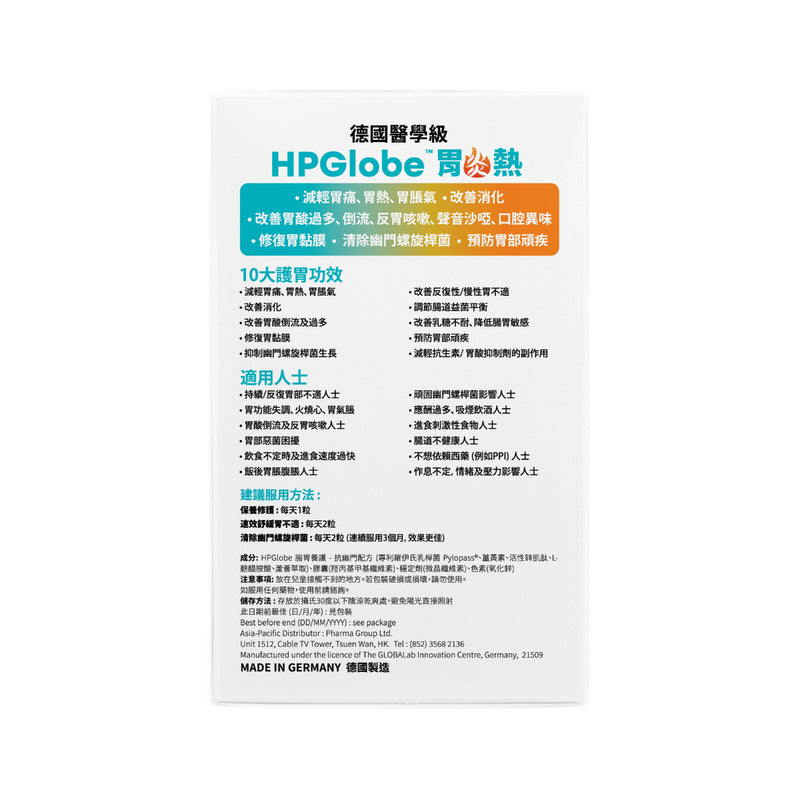 【萬寧版】The Globalab HPGlobe醫學級腸胃養護 - 抗幽門配方(胃.熱) 60粒