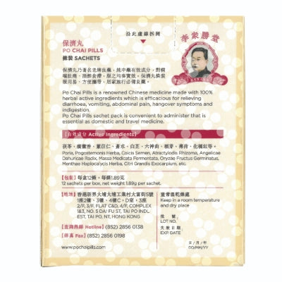 Po Chai Pills 李眾勝堂保濟丸｜12條裝 香港行貨｜百年驗方・肚痛救星・水土不服必備｜泰好批老字號直送
