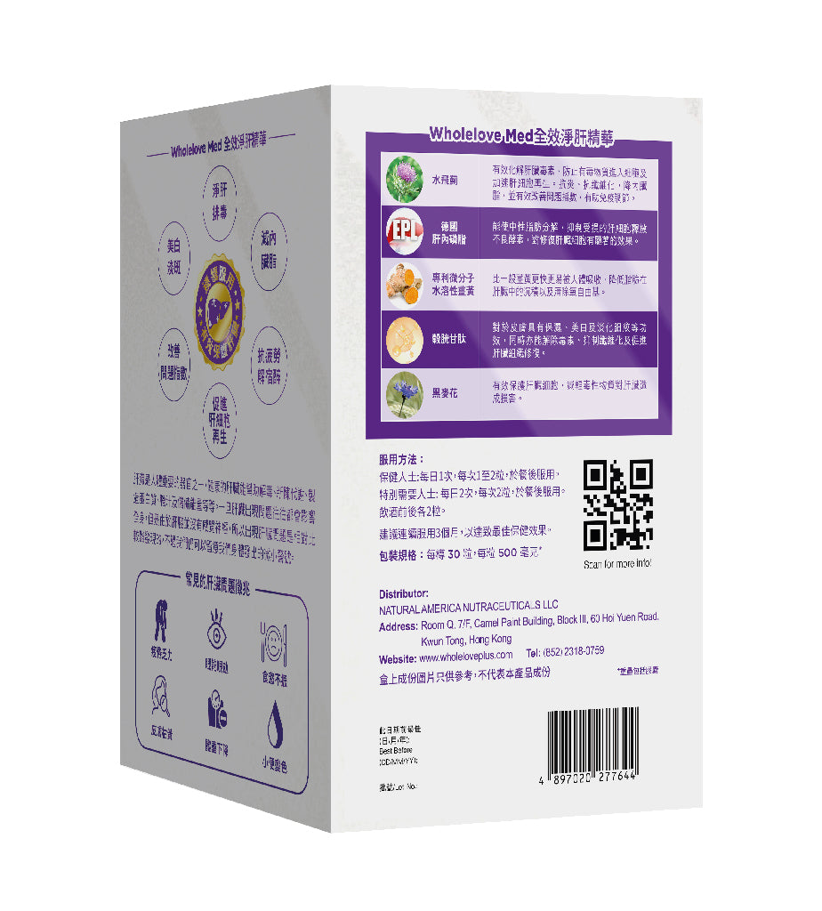 【萬寧版】WholeLove MED  愛完全 醫學系列全效淨肝精華 30粒