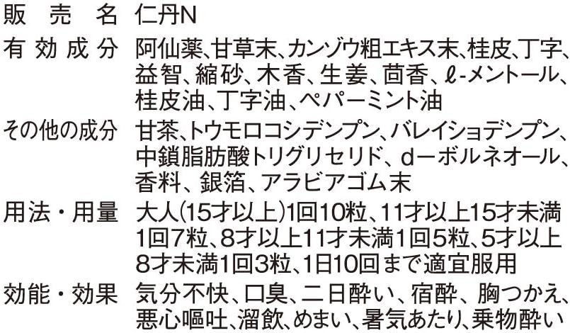 仁丹補充裝 8,100粒 (180粒×45袋)【口腔清新劑、準藥品、口臭、口腔清新、草藥、心情提神】