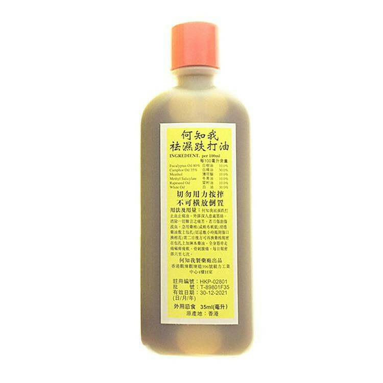 香港何知我祛濕跌打油 15ml 跌打腫痛 頭痛肚痛 跌打蟲咬.